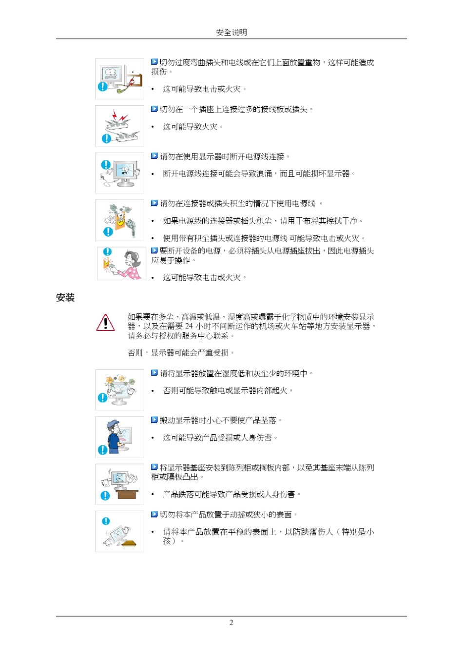 三星液晶显示器syncmaster943BWX说明书_第3页