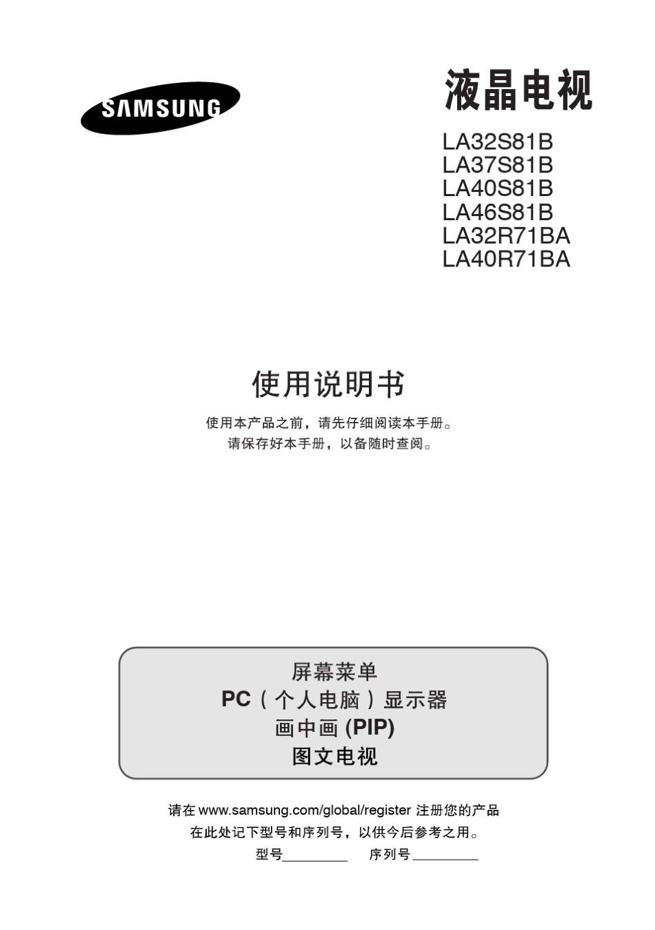 三星液晶电视说明书_第1页