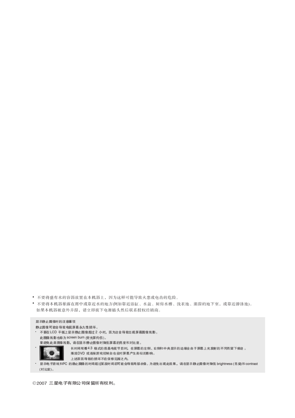三星液晶电视说明书_第2页
