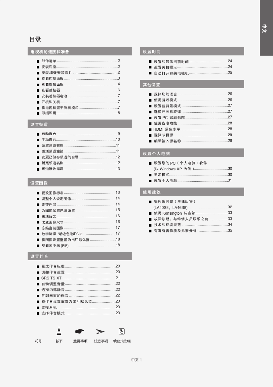 三星液晶电视说明书_第3页