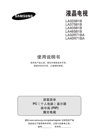三星液晶电视说明书