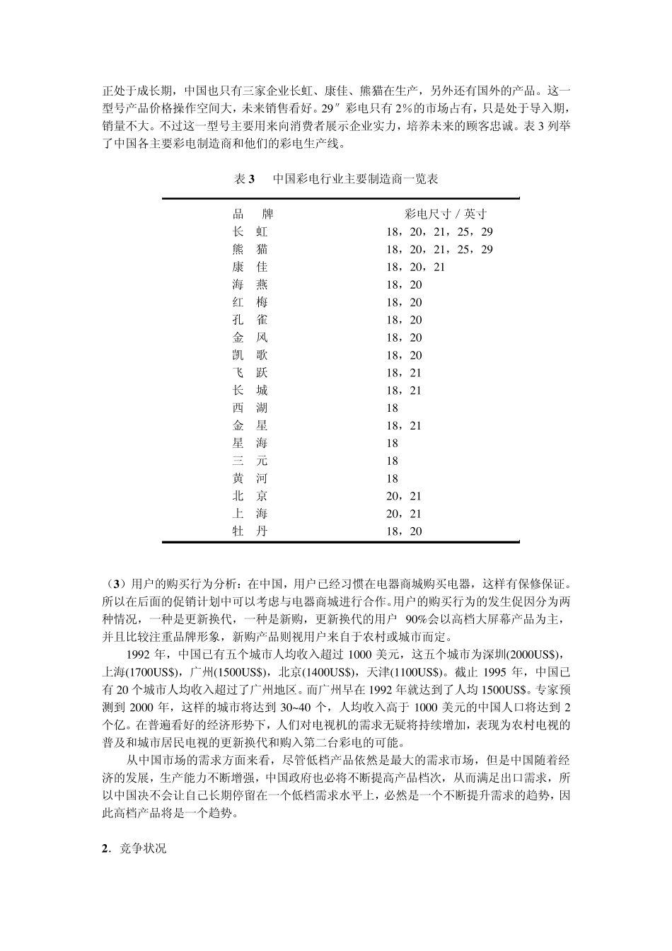 三星电子中国公司市场营销计划_第3页