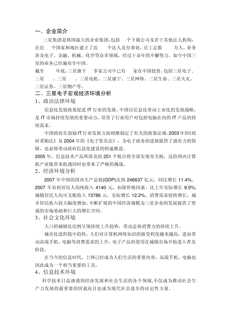 三星电子战略分析_第2页