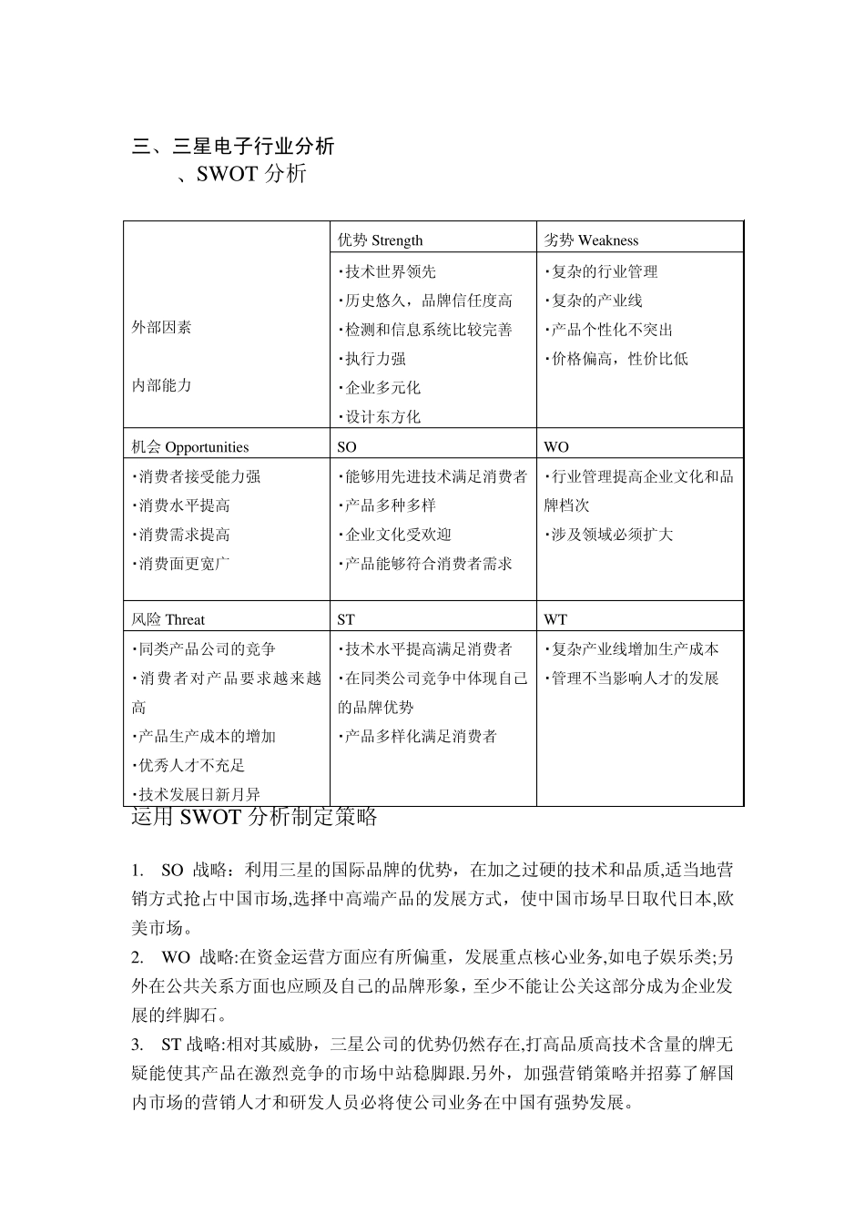 三星电子战略分析_第3页