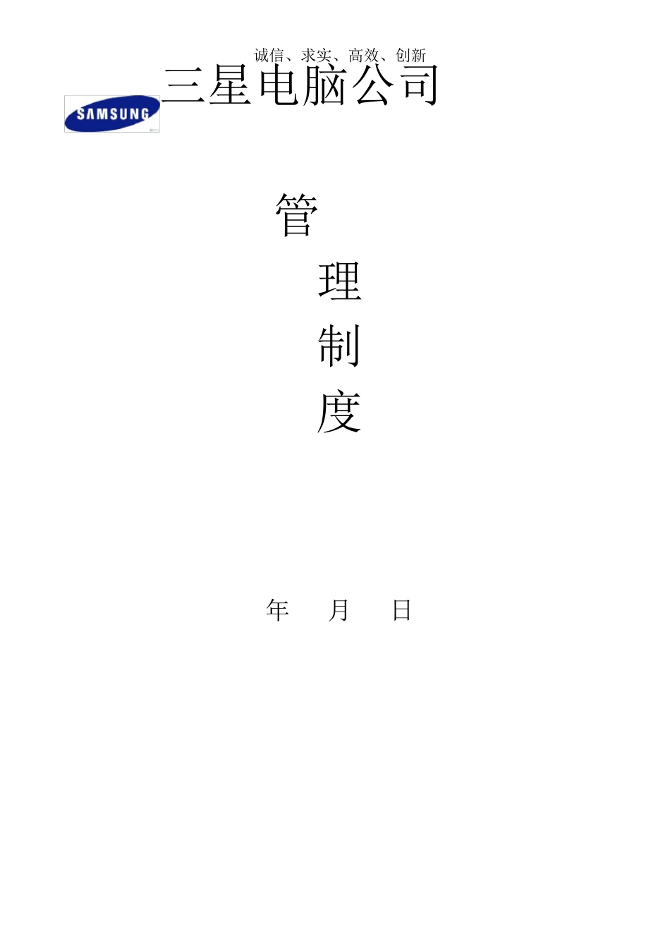 三星电脑公司管理制度_第1页