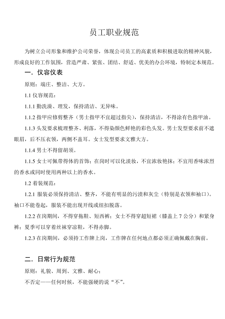 三星电脑公司管理制度_第2页