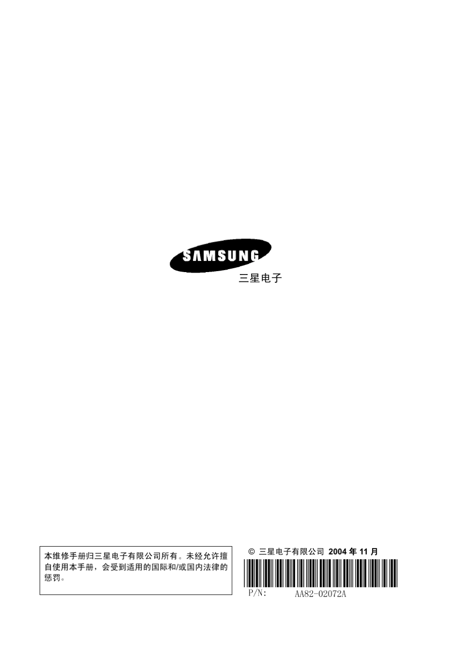 三星等离子电视PPM50H3QX中文版维修手册_第2页