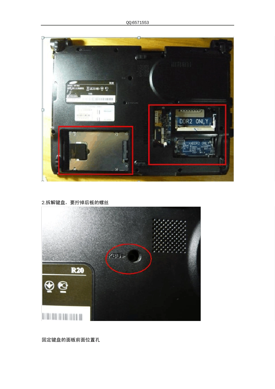 三星笔记本R系列除尘及CPU风扇替换步骤_第2页