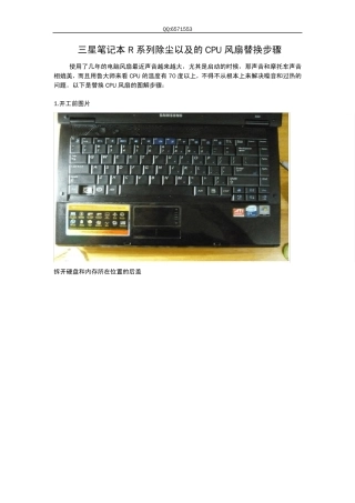 三星笔记本R系列除尘及CPU风扇替换步骤