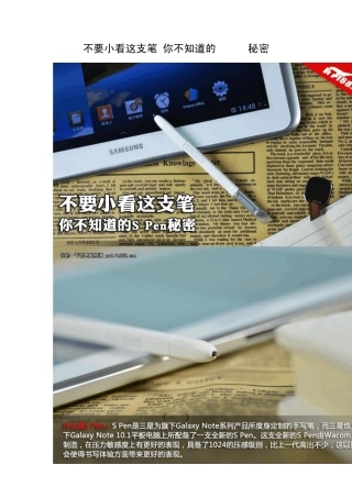 三星的SPen电磁笔工作原理
