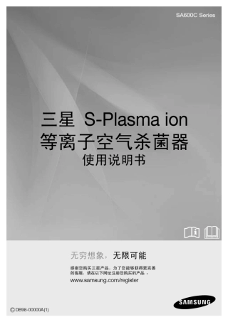 三星等离子空气杀菌器产品说明书