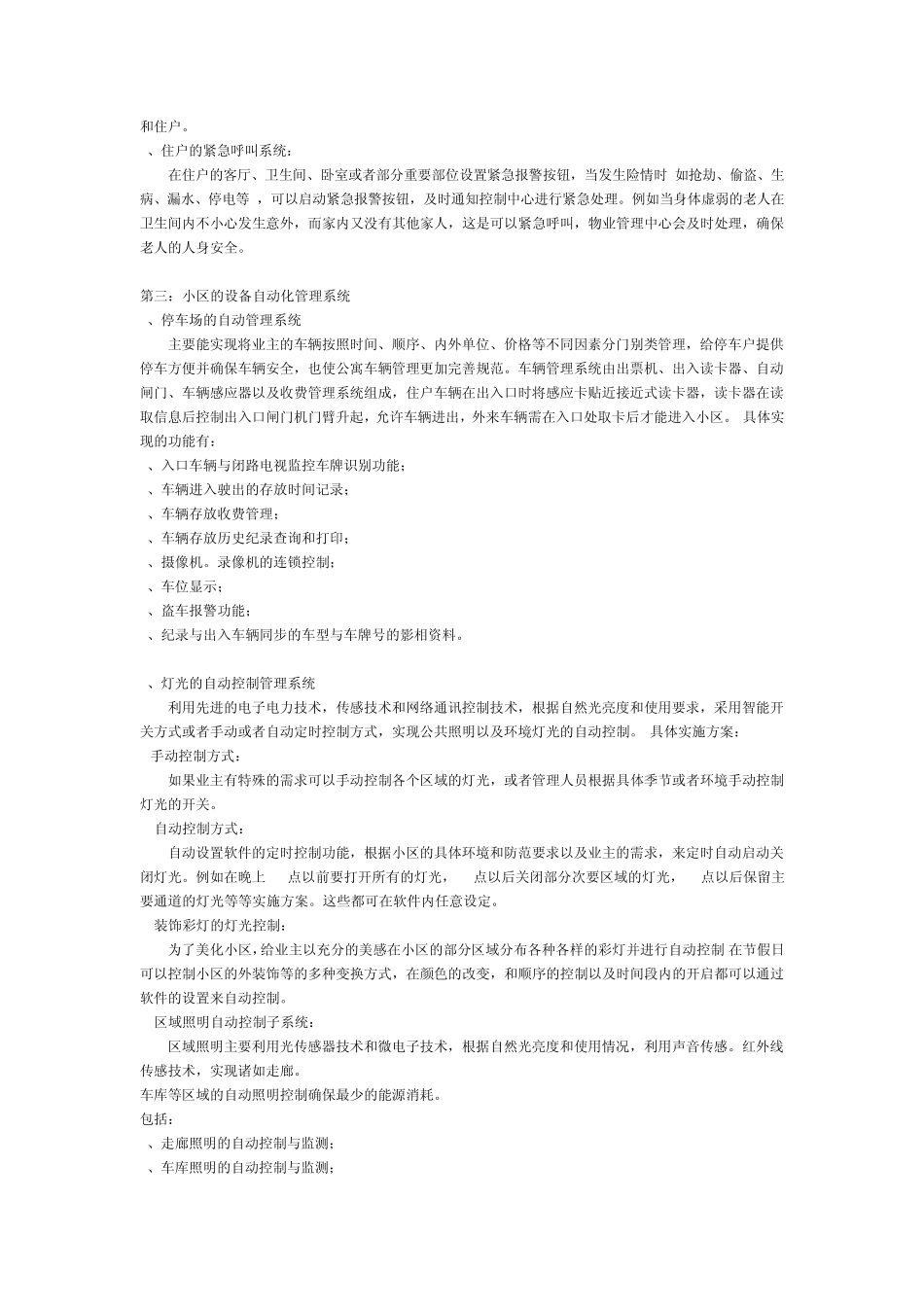 三星级智能化小区介绍_第2页