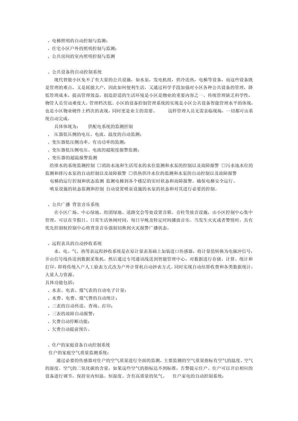 三星级智能化小区介绍_第3页