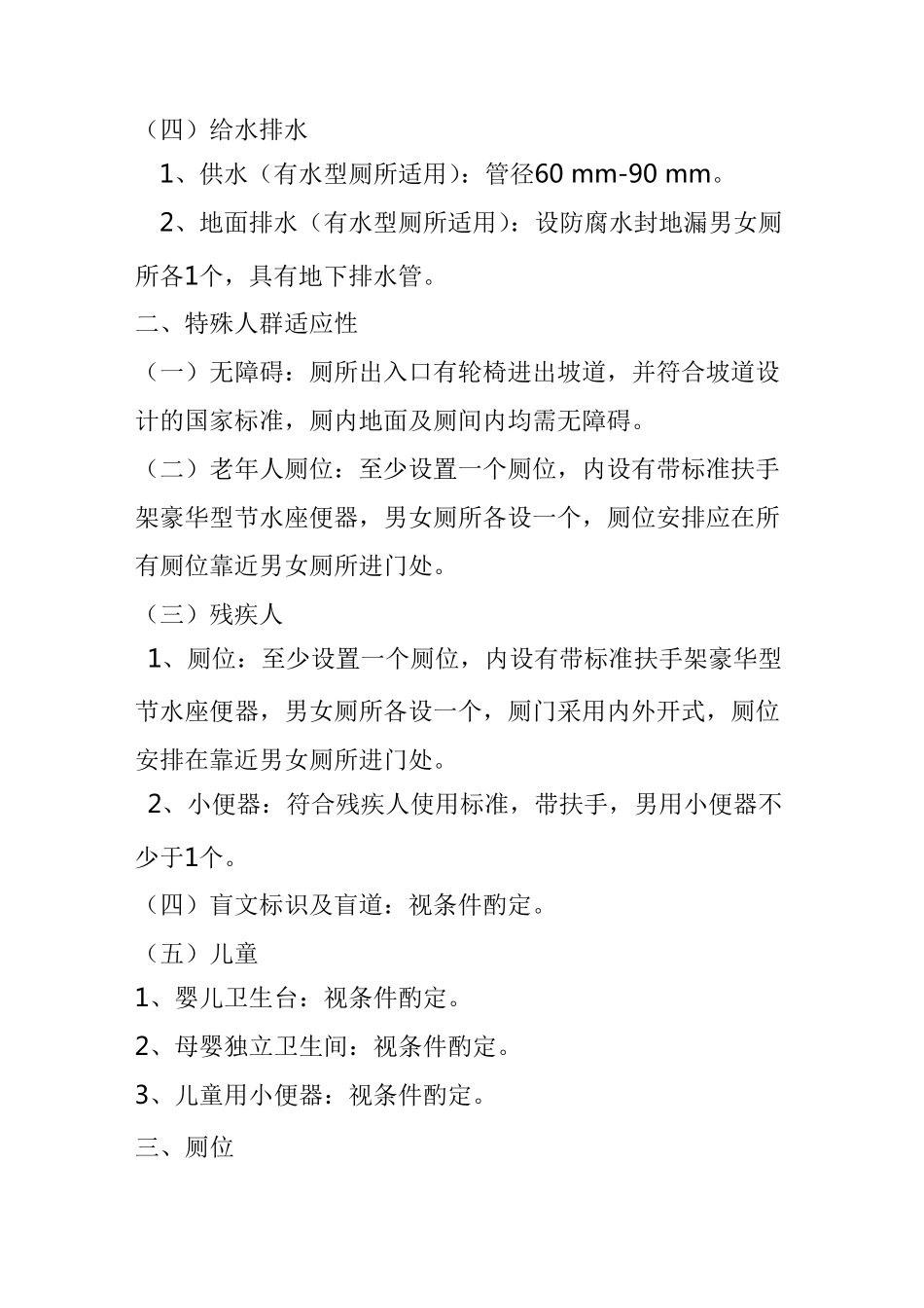 三星级厕所标准_第2页