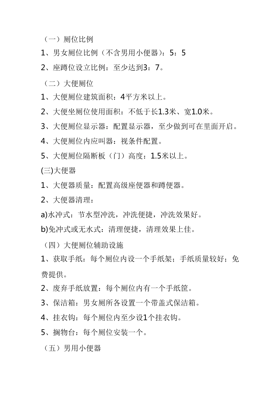 三星级厕所标准_第3页