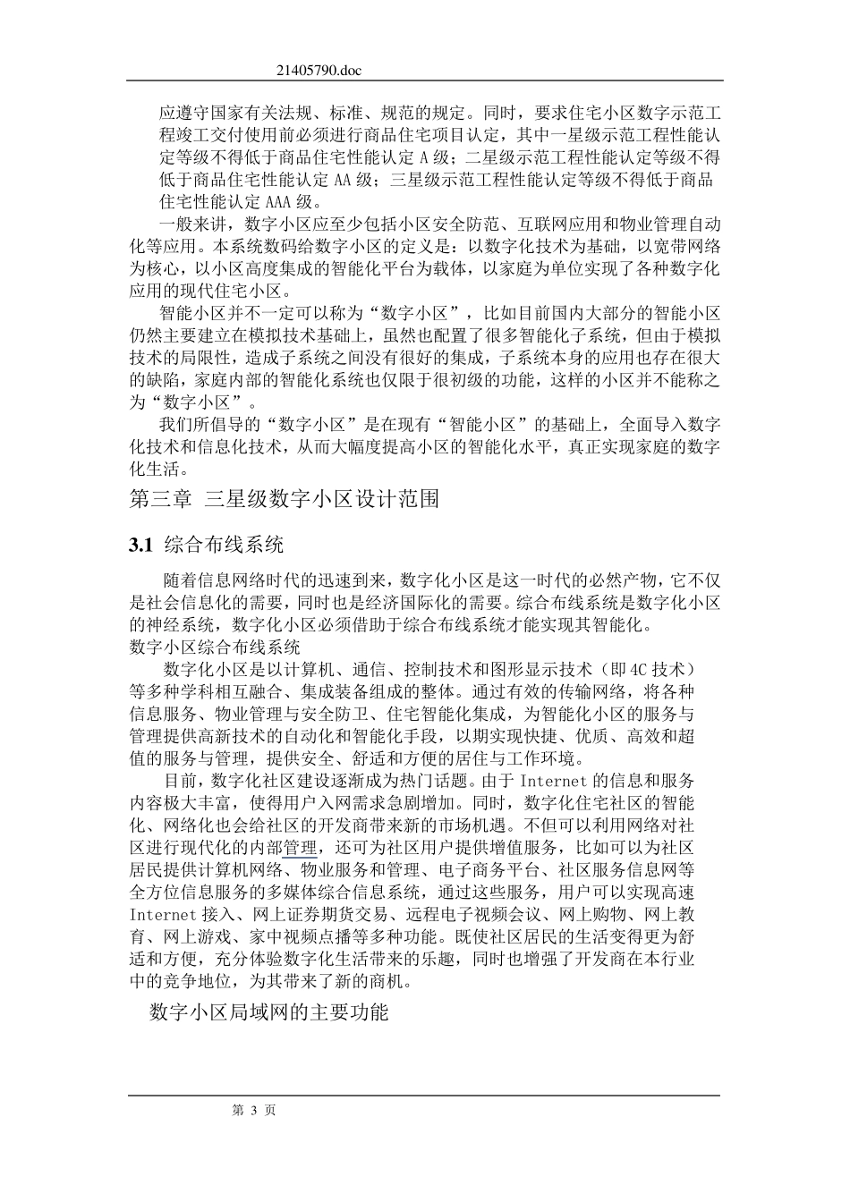 三星级智能化小区智能化系统解决方案_第3页