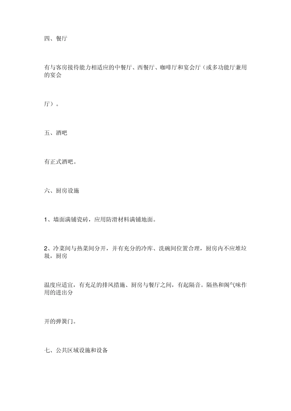 三星级酒店标准_第3页