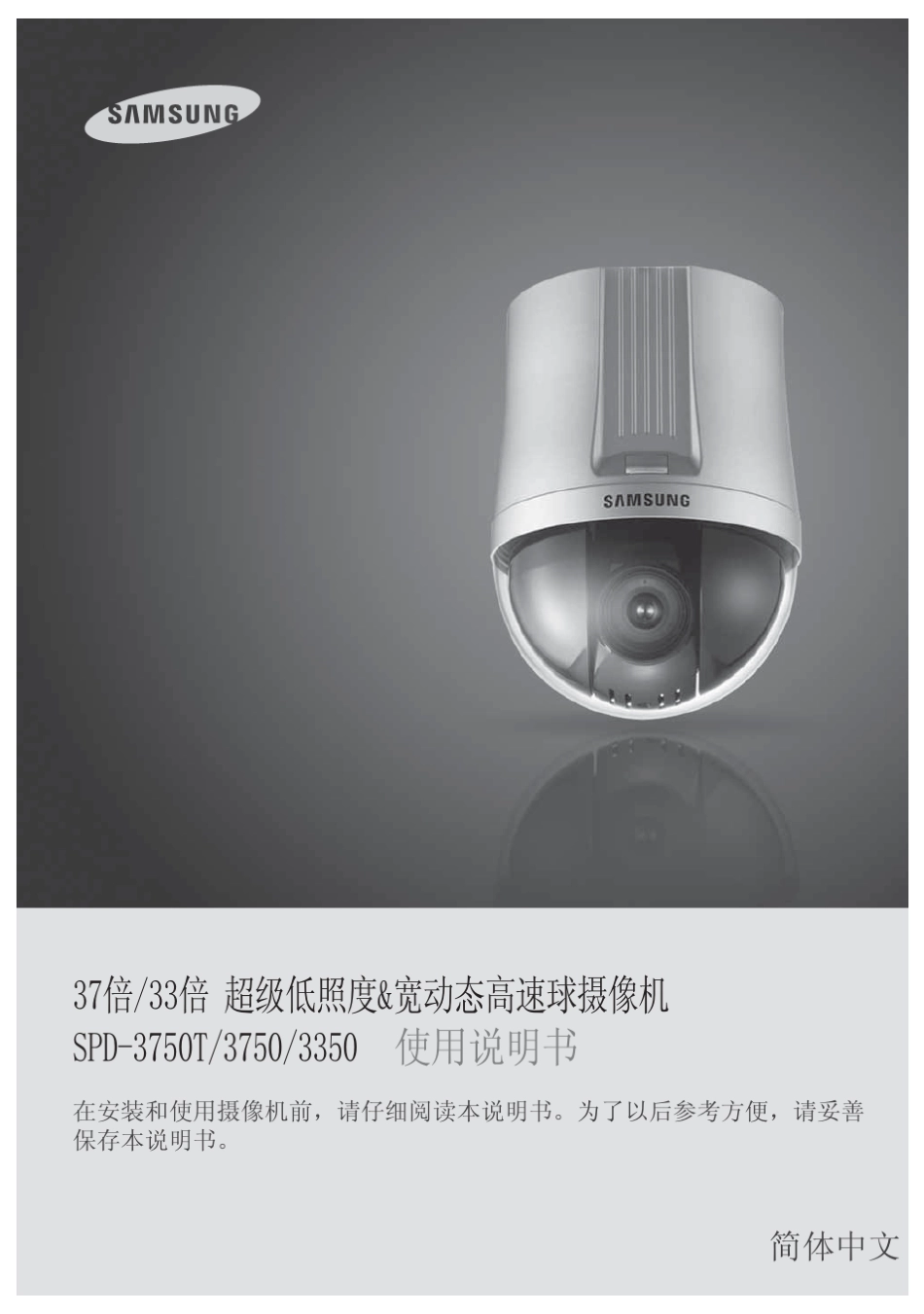 三星网络摄像机说明书_第1页