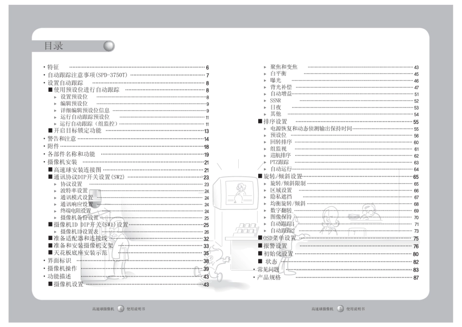三星网络摄像机说明书_第3页