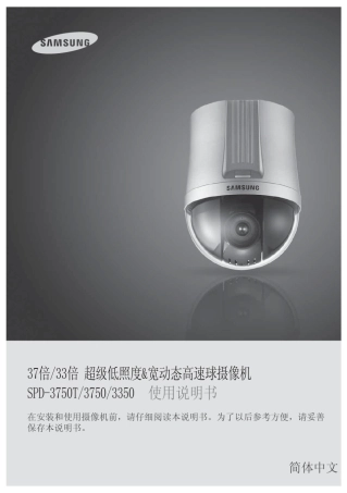 三星网络摄像机说明书