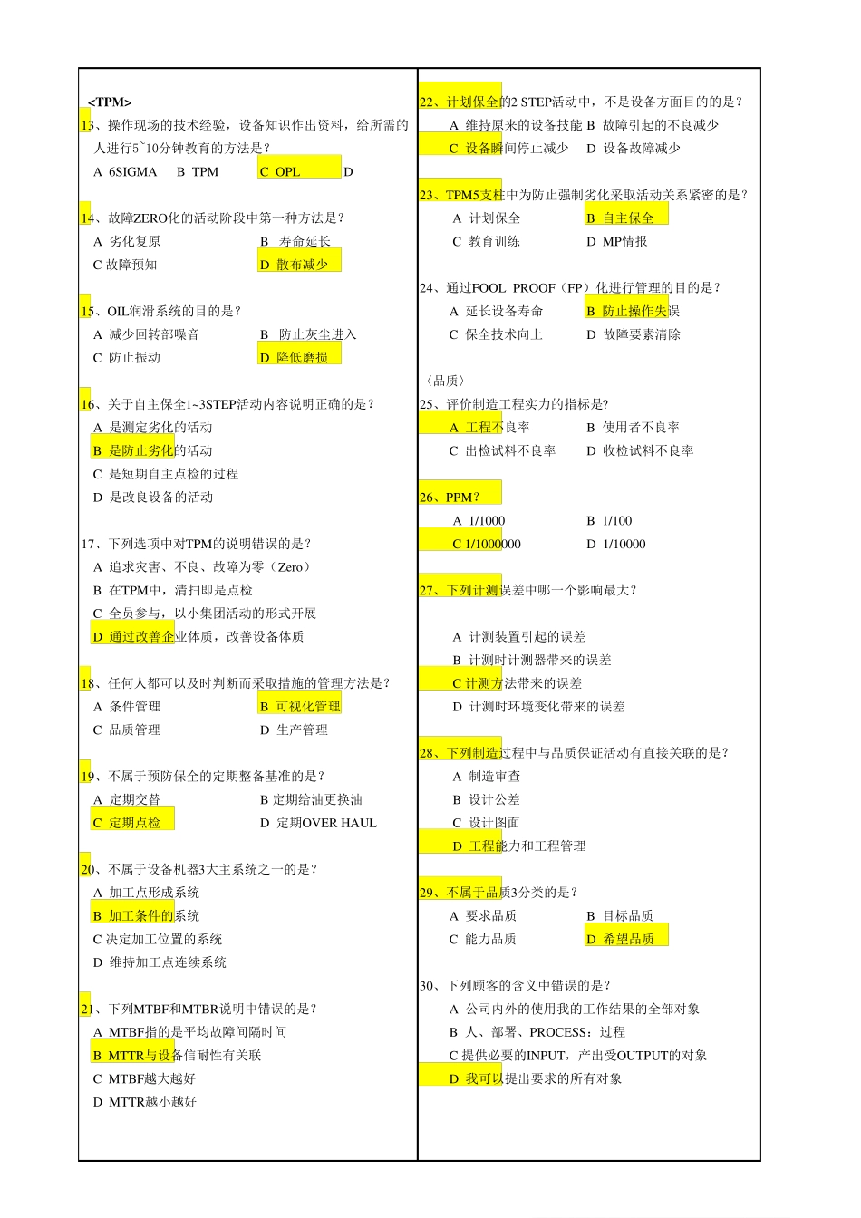 三星设备工程部门考试04年10月模拟(机械)_第2页