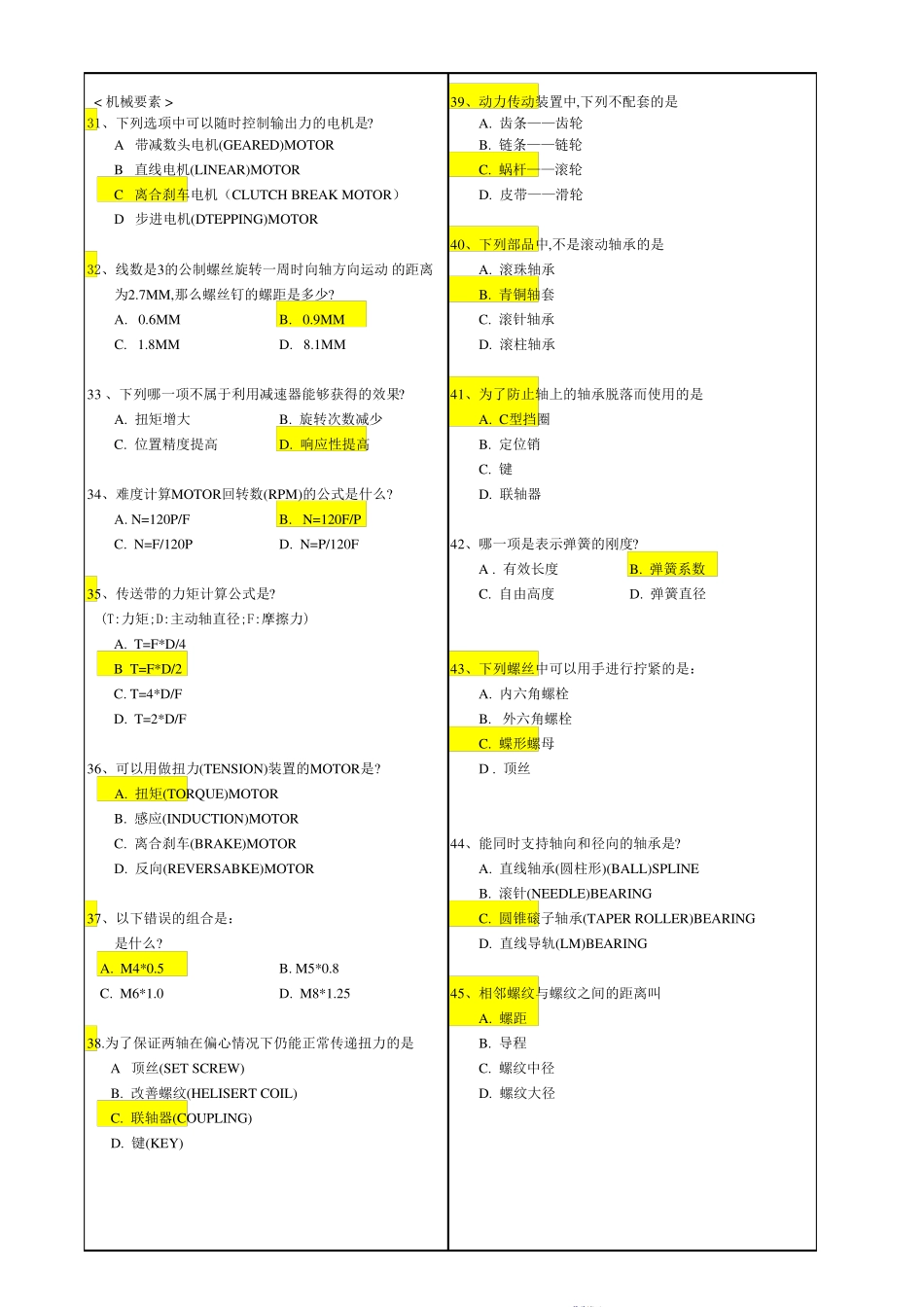 三星设备工程部门考试04年10月模拟(机械)_第3页