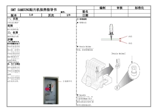 三星贴片机保养指导书