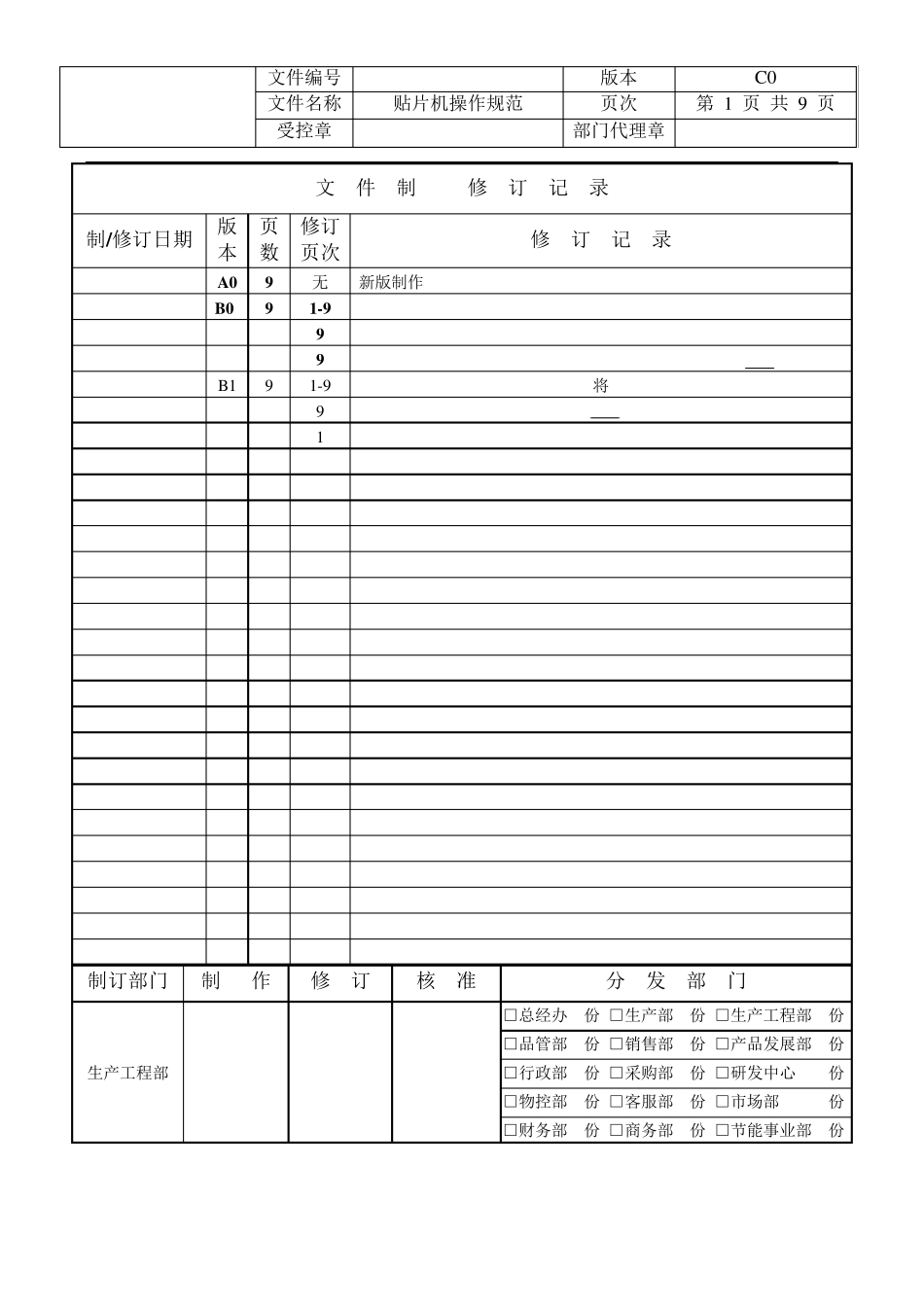 三星贴片机操作规范版_第1页