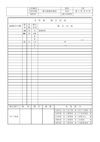 三星贴片机操作规范版