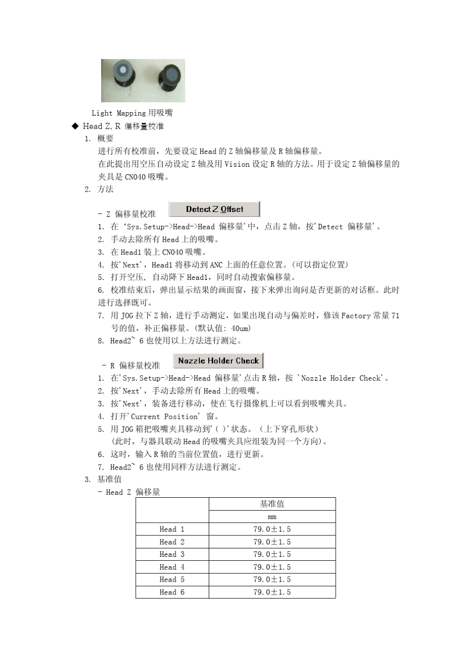 三星贴片机系统校正SM32X系列_第3页