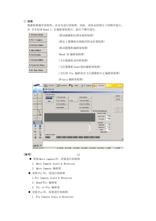 三星贴片机系统校正SM32X系列