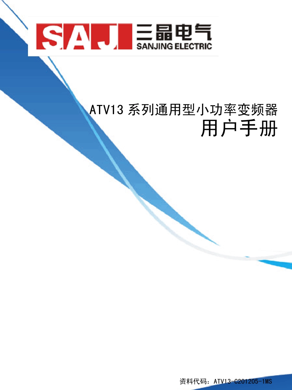 三晶ATV13小版说明书_第1页