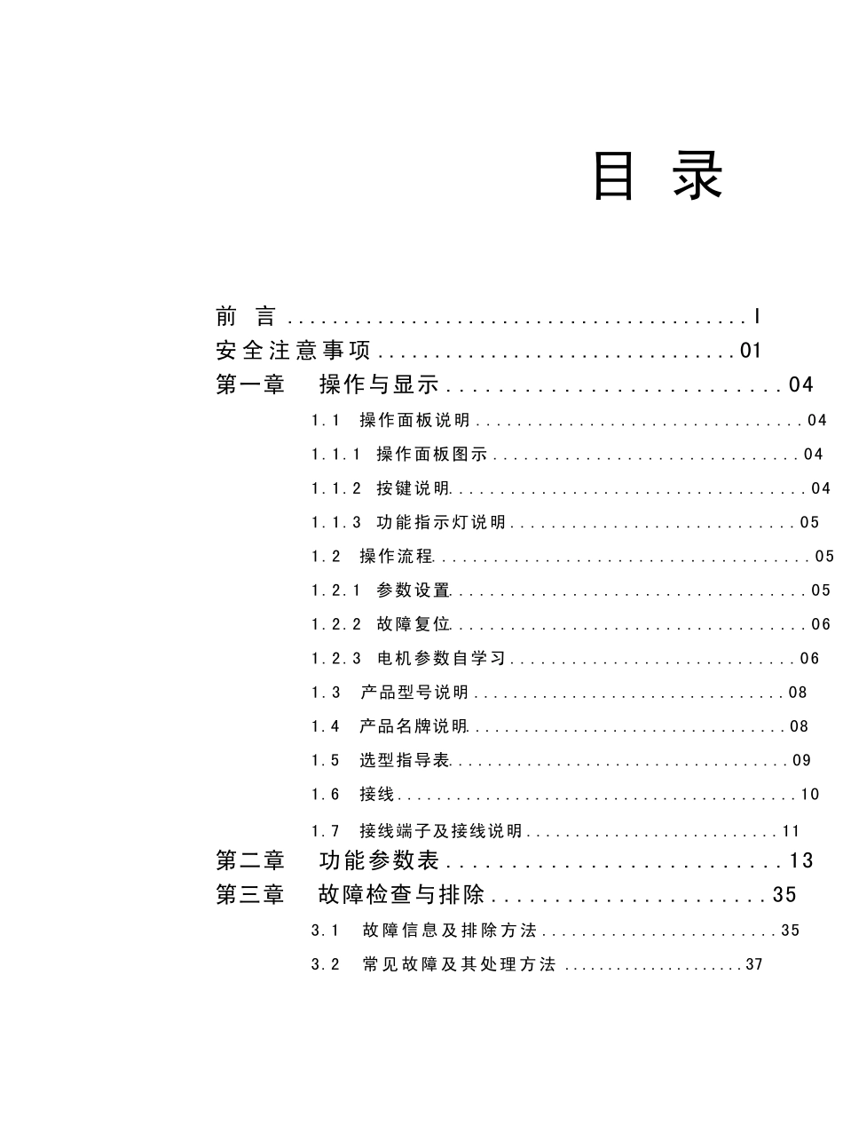 三晶ATV13小版说明书_第3页