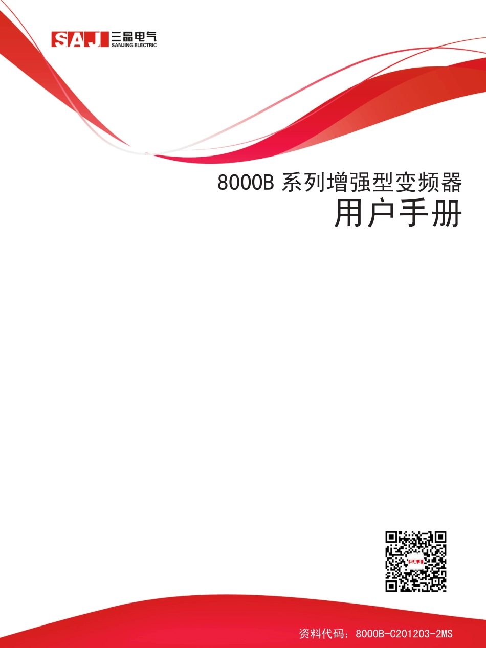 三晶电气小版8000B说明书_第1页