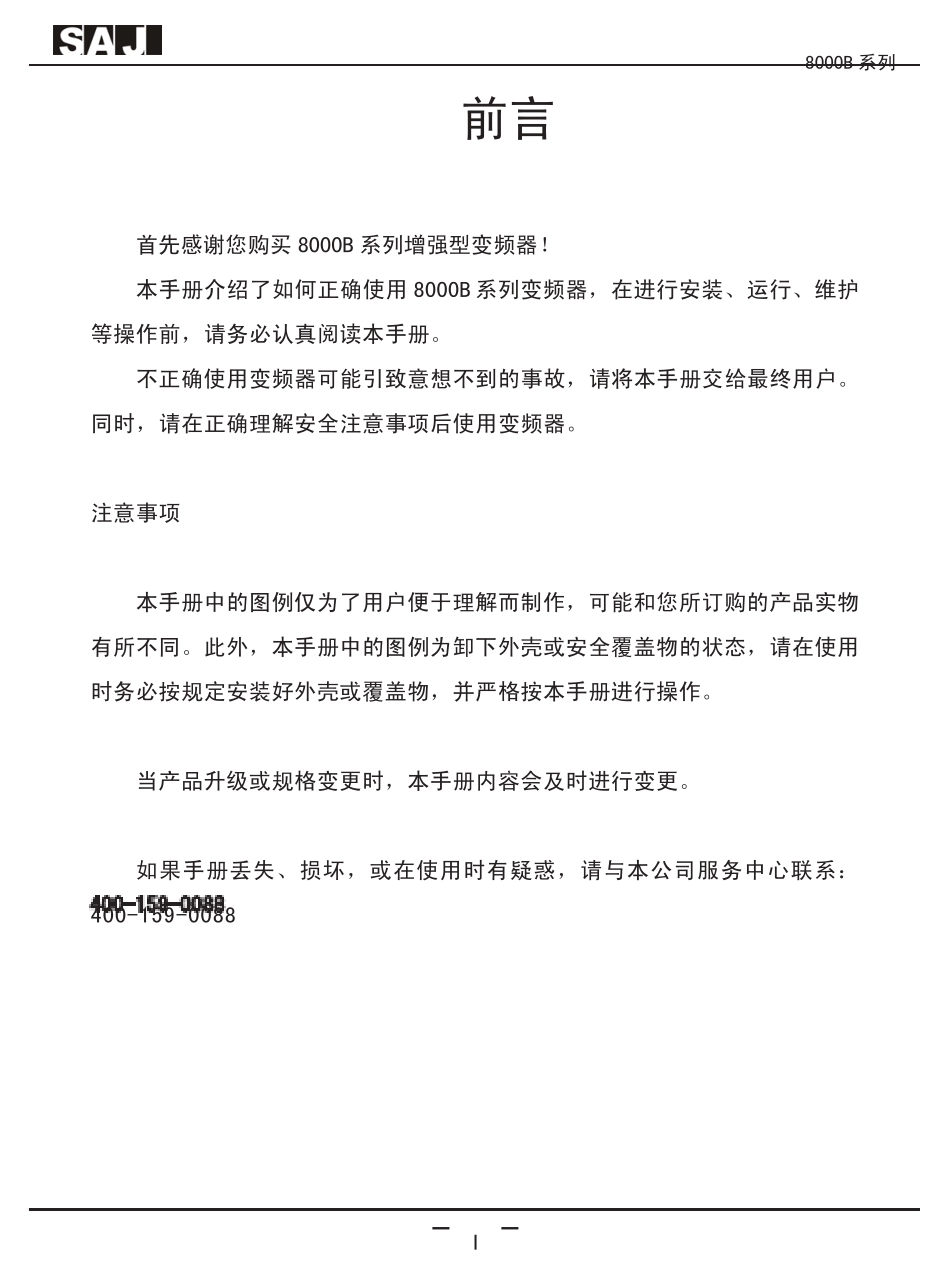 三晶电气小版8000B说明书_第2页