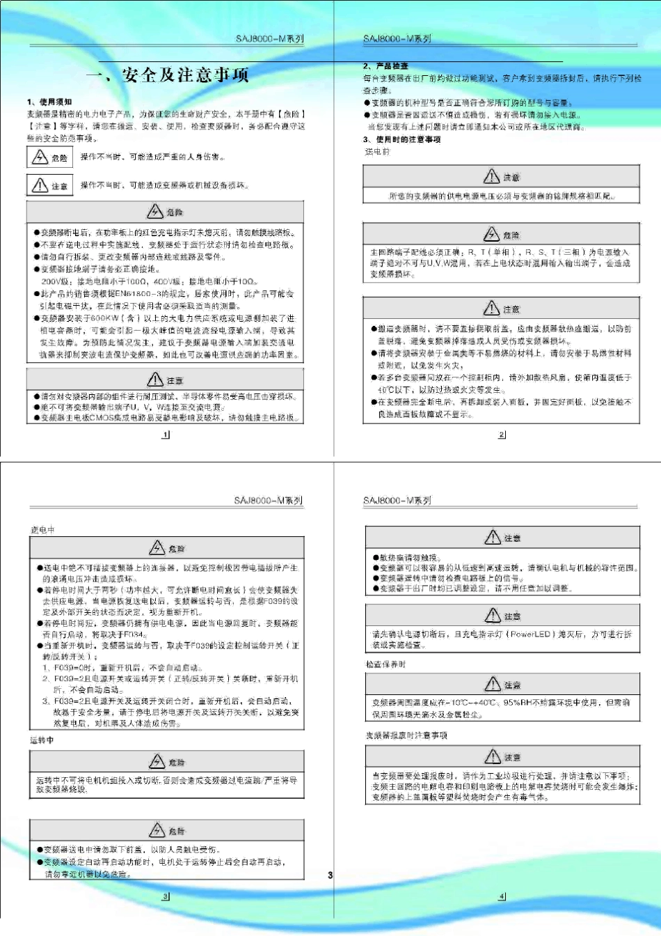 三晶变频器说明书SAJ系列简约_第3页