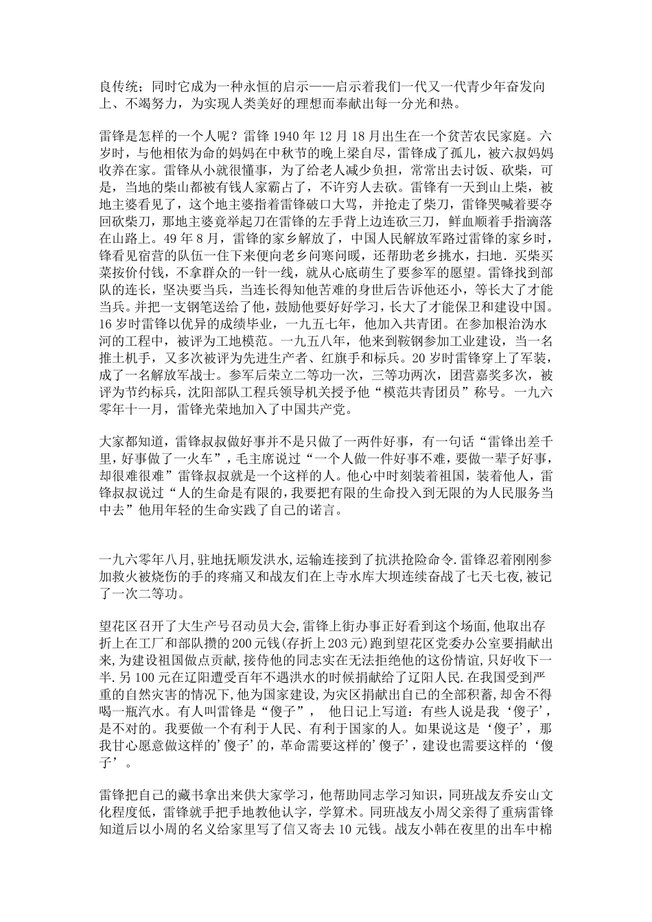 三月五日学雷锋国旗下讲话稿5篇正文开始_第2页
