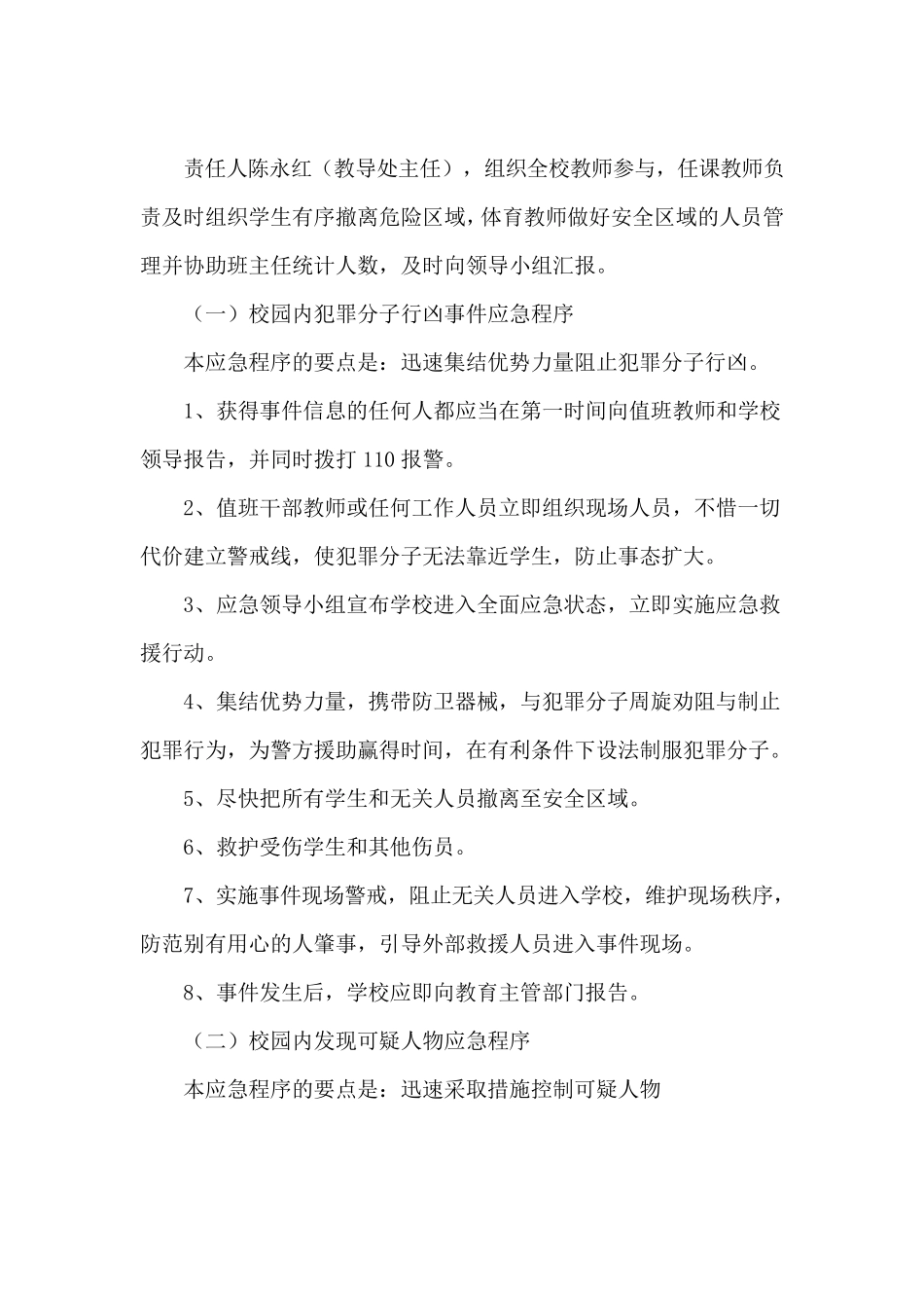 三月份敏感时期维稳工作应急预案_第2页