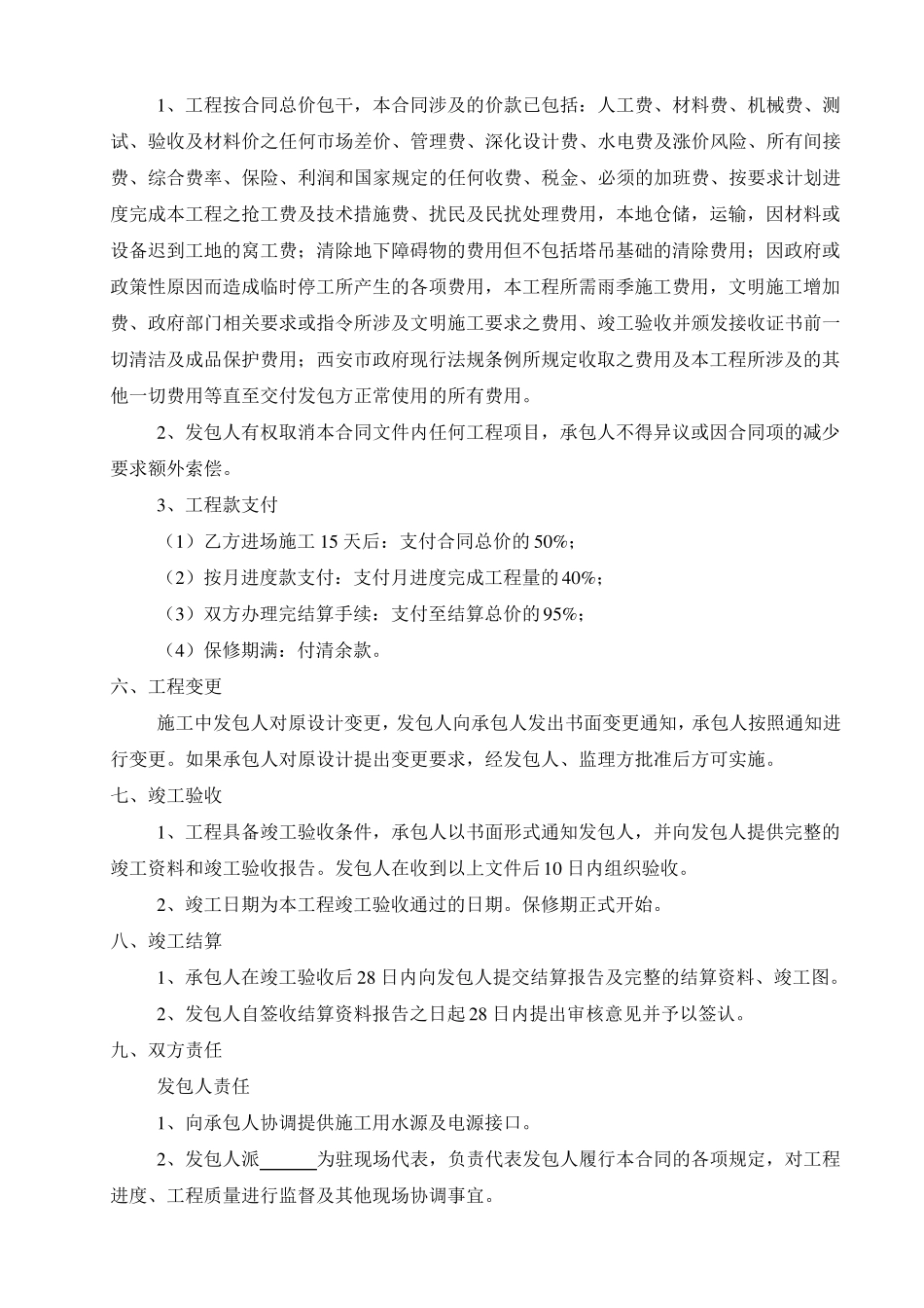 三期室外雨污水施工合同_第2页