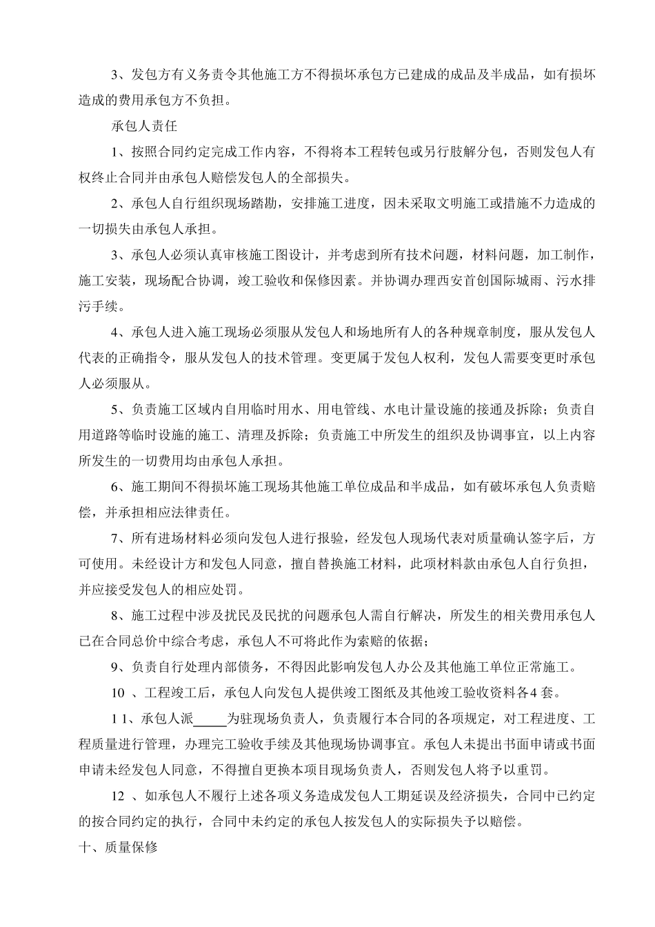 三期室外雨污水施工合同_第3页