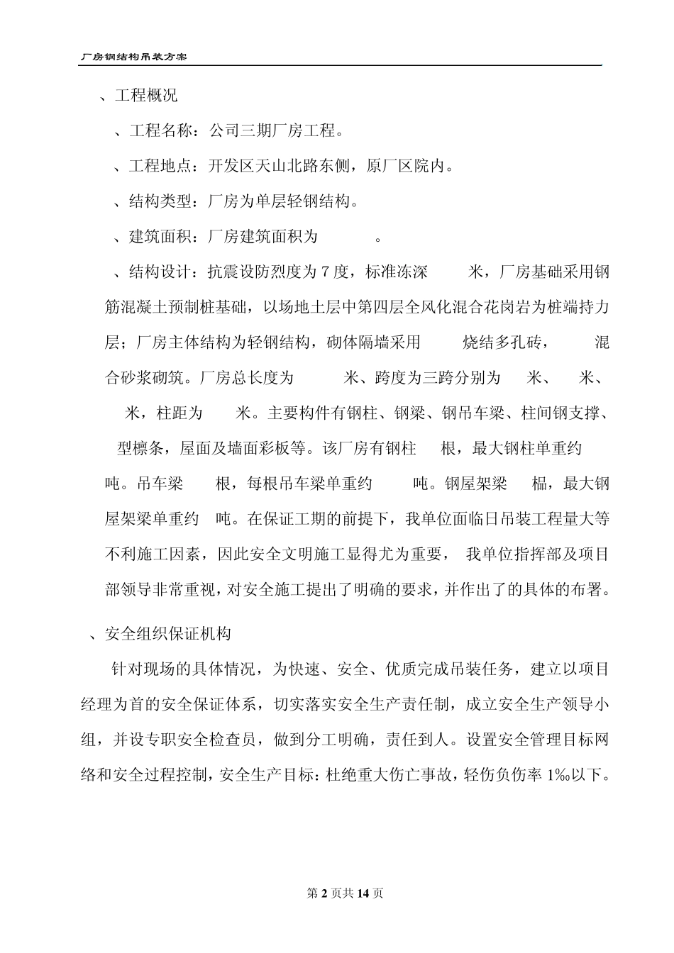 三期厂房工程钢结构吊装方案_第2页