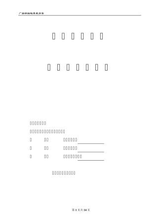 三期厂房工程钢结构吊装方案