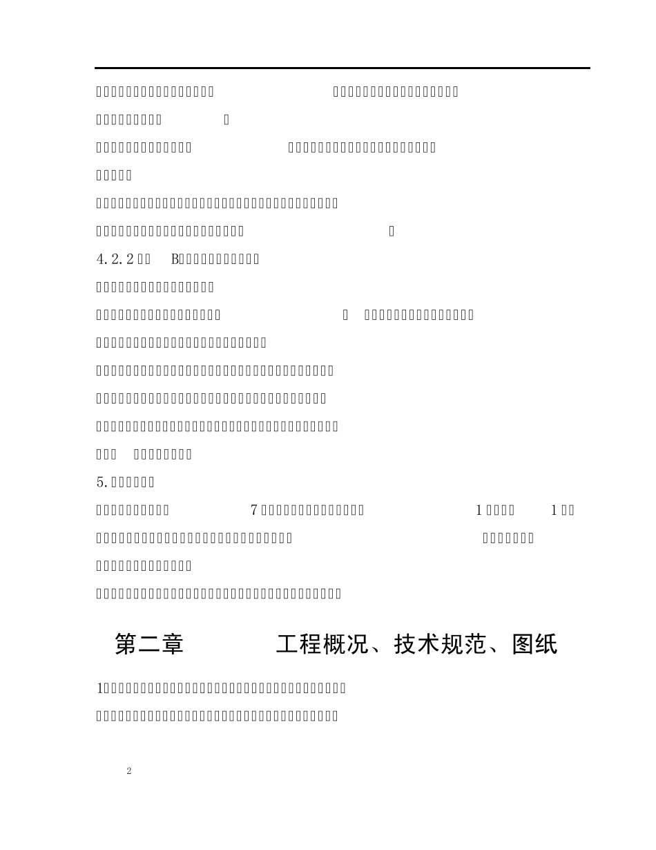三期输煤系统照明改造招标文件_第3页