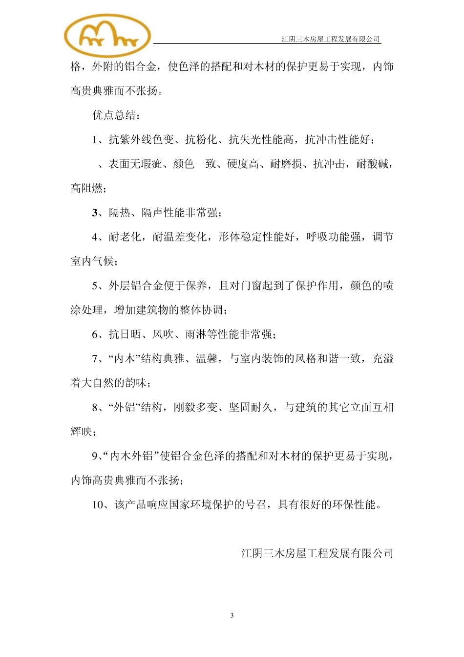 三木铝木复合门窗资料介绍_第3页