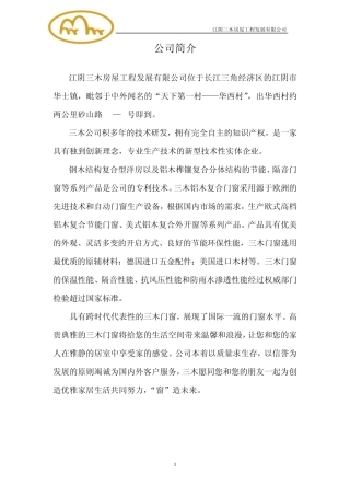 三木铝木复合门窗资料介绍