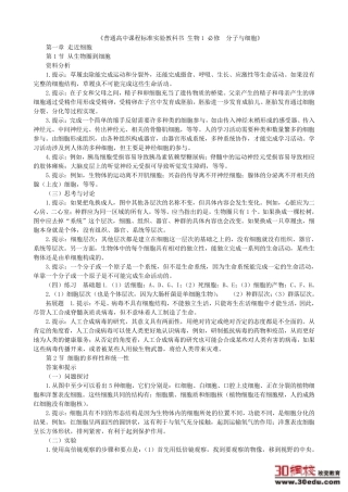 三本必修选修1高中生物教材课后练习题答案