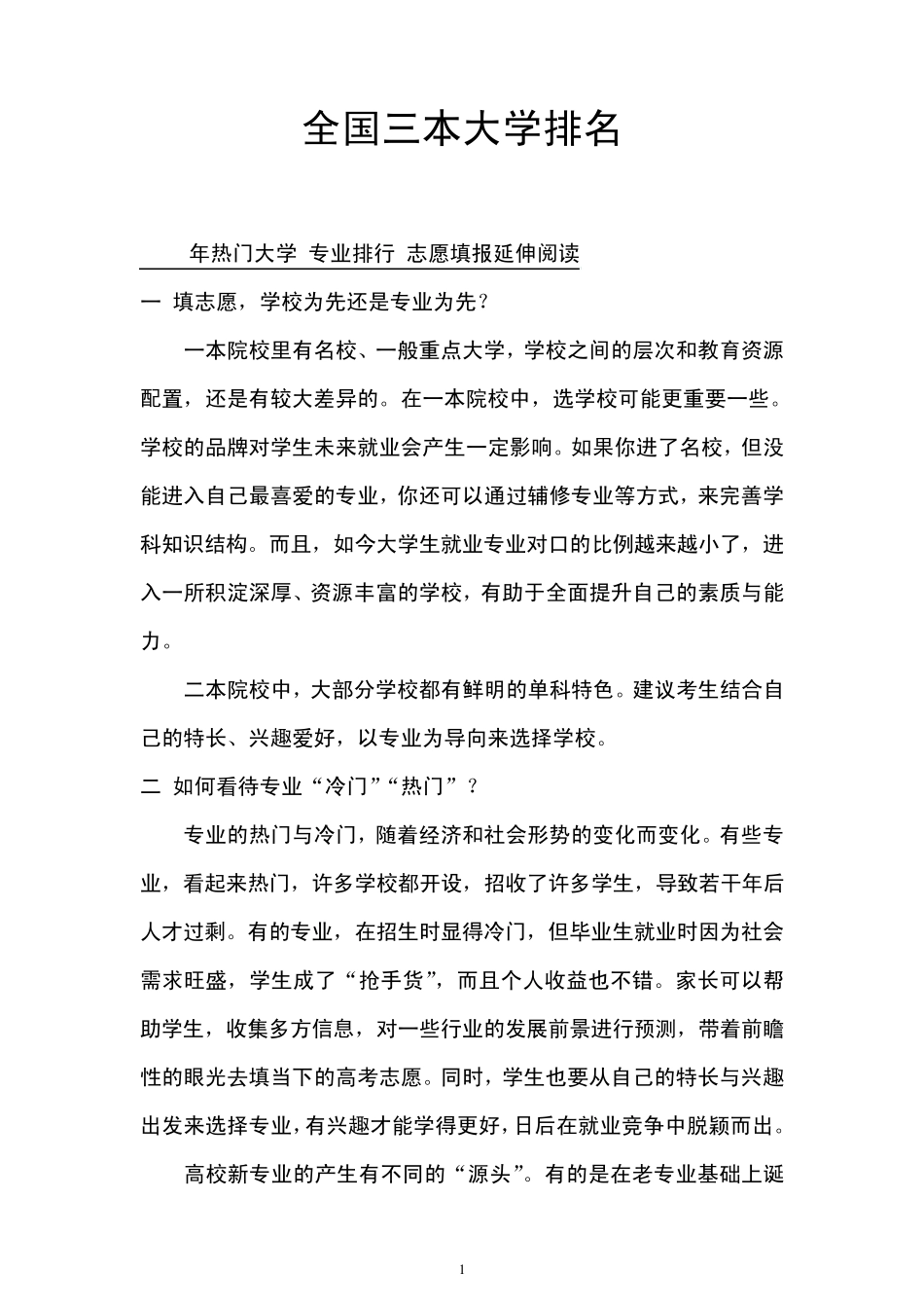 三本院校排名_第1页