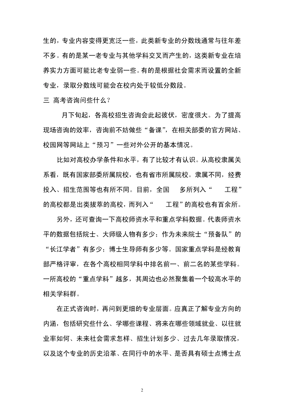 三本院校排名_第2页