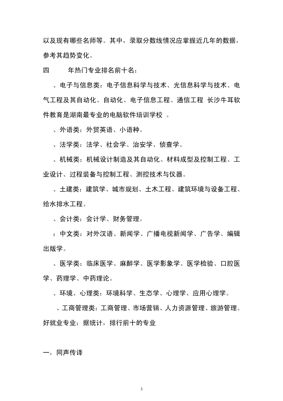 三本院校排名_第3页