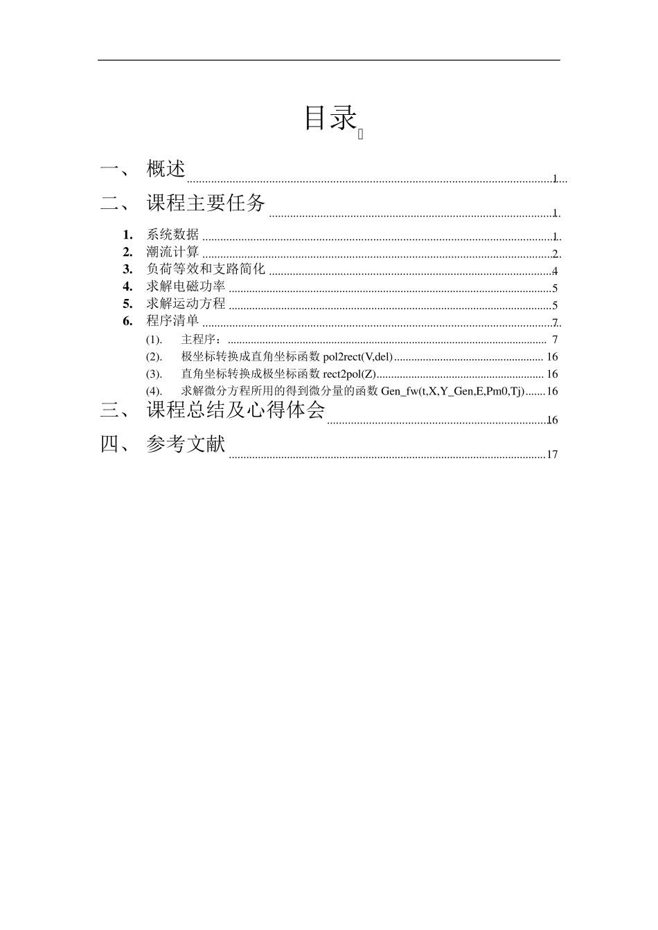 三机九节点电力系统仿真matlab_第2页
